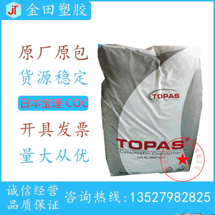 COC 德国TOPAS 5013F-04食品包装 光学级coc透明 耐热 器具