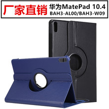 适用华为MatePad 10.4平板保护套V6旋转V7支架背壳360皮套休眠后