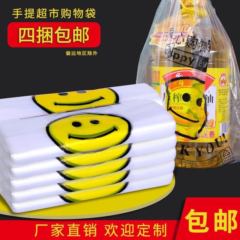 加厚超市购物袋背心式笑脸袋子水果食品外卖打包袋透明背心袋批发
