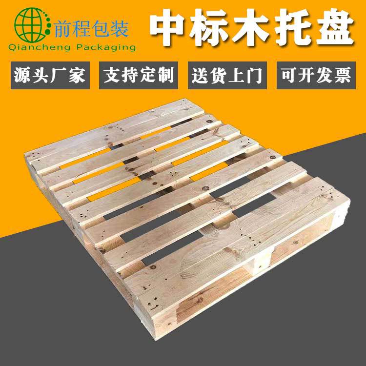 出口叉车托盘仓储物流垫板实木松木托盘厂家直销中标木托盘