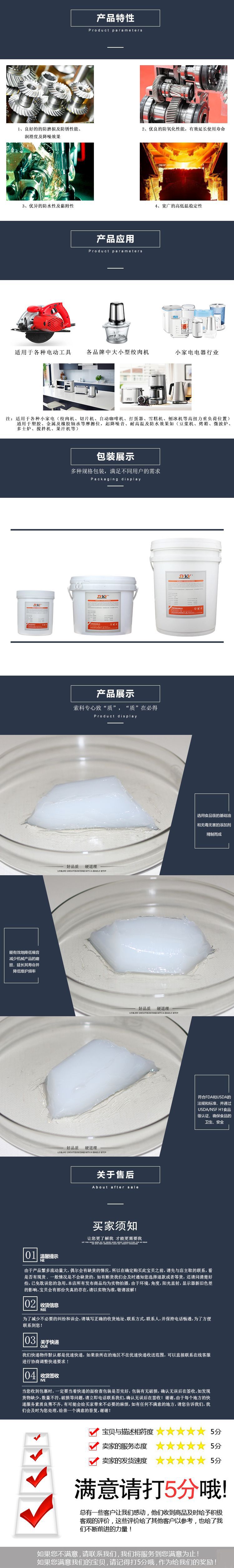 4、食品级润滑油脂2.png