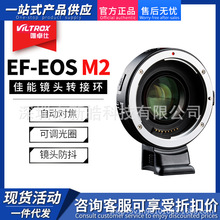 唯卓仕EF-EOS M2适用佳能微单转接环M50/M6转适用佳能EF减焦增光