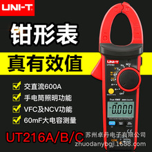 优利德UT216A/UT216B/UT216C数字钳形电流表真有效值交直流电压