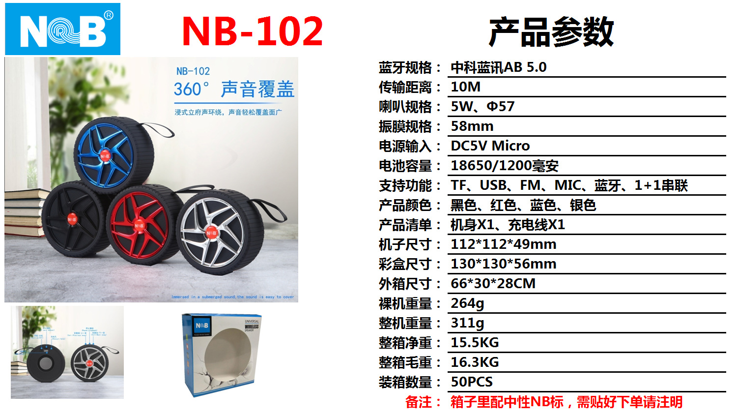 NB-102参数.png