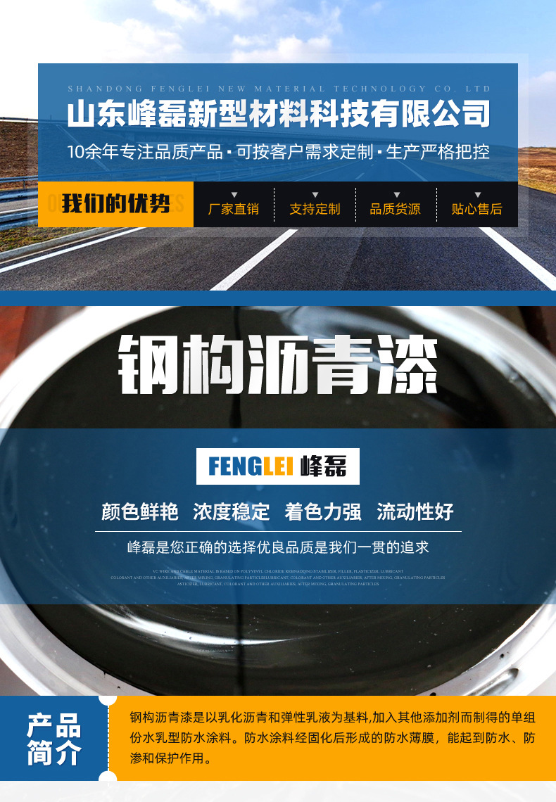 钢构沥青漆_01.jpg