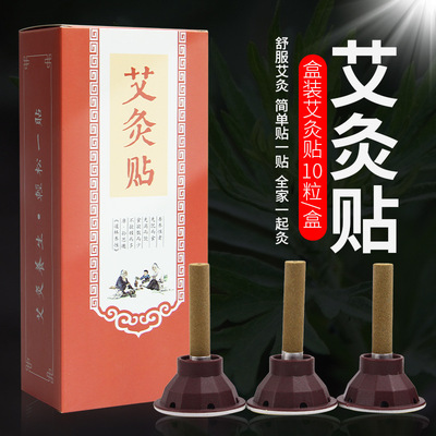 盒裝艾灸貼舒服艾灸溫灸熱敷貼多用途艾灸貼熱灸貼定制批發艾灸貼