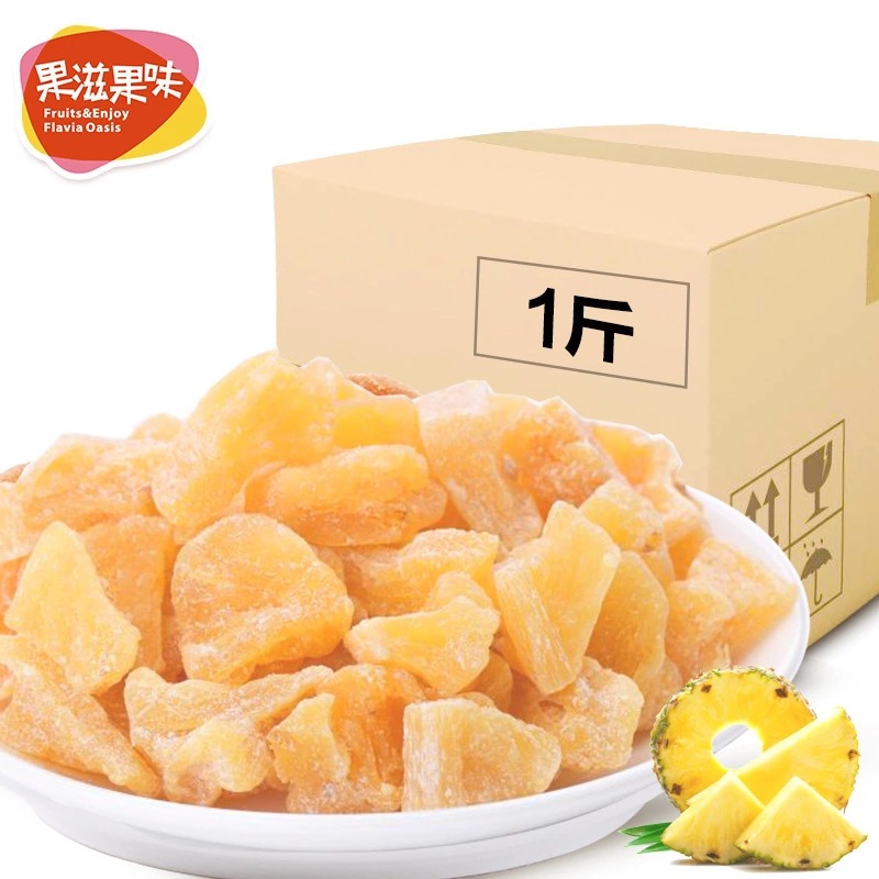 散装菠萝干 500g整箱干果蜜饯休闲微商零食品厂家代工贴牌批发