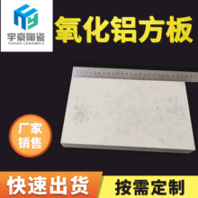 定制各种电子陶瓷材料制品 氧化铝方板加工 氧化锆陶瓷结构件批发