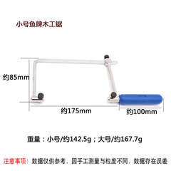Fish brand jigsaw mini U-shaped saw bow saw small hand saw woodworking raffia saw wire saw DIY model saw