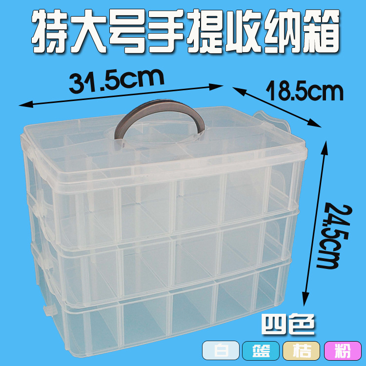 可拆卸30格整理箱特大号三层塑料收纳箱家居收纳盒玩具杂物箱