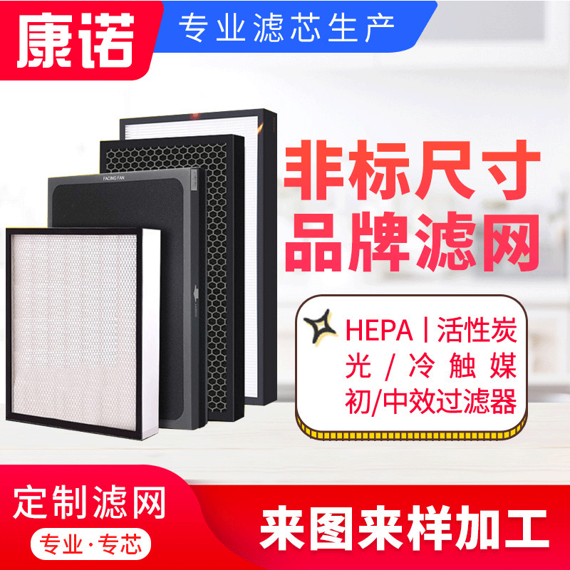 供应活性炭过滤器 定制空气净化器滤网 HEPA滤网 除甲醛除异味