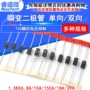 直插双向单向15a二极管
