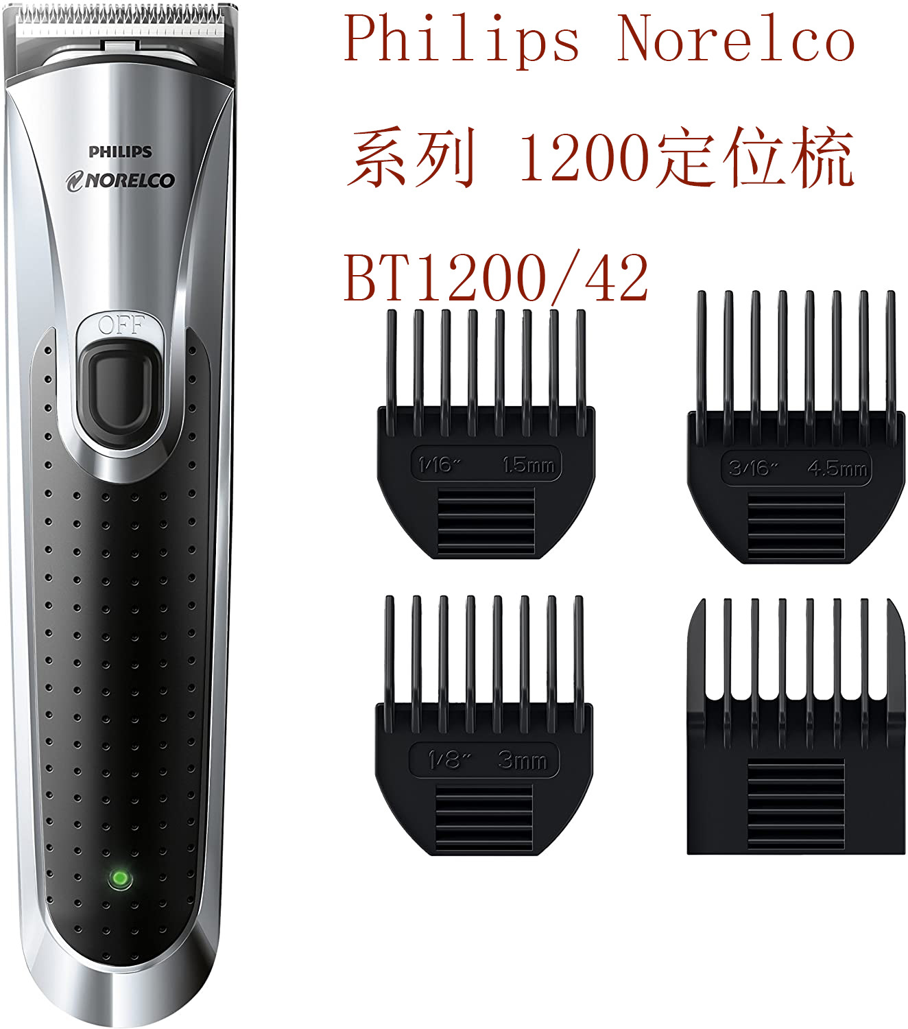 Norelco 胡须修剪理发器系列定位器9长度定位梳BT1200/42梳子4个|ru