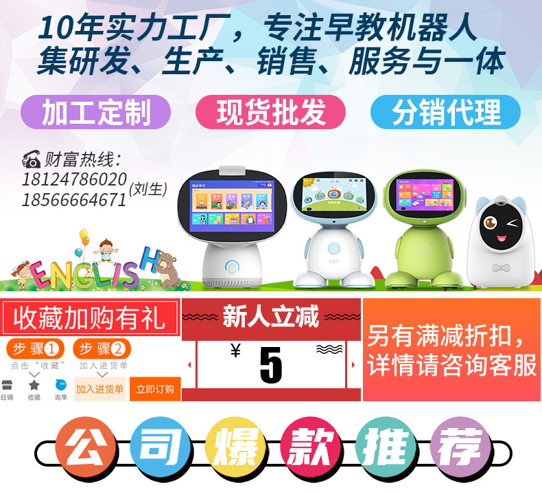 儿童早教机器人