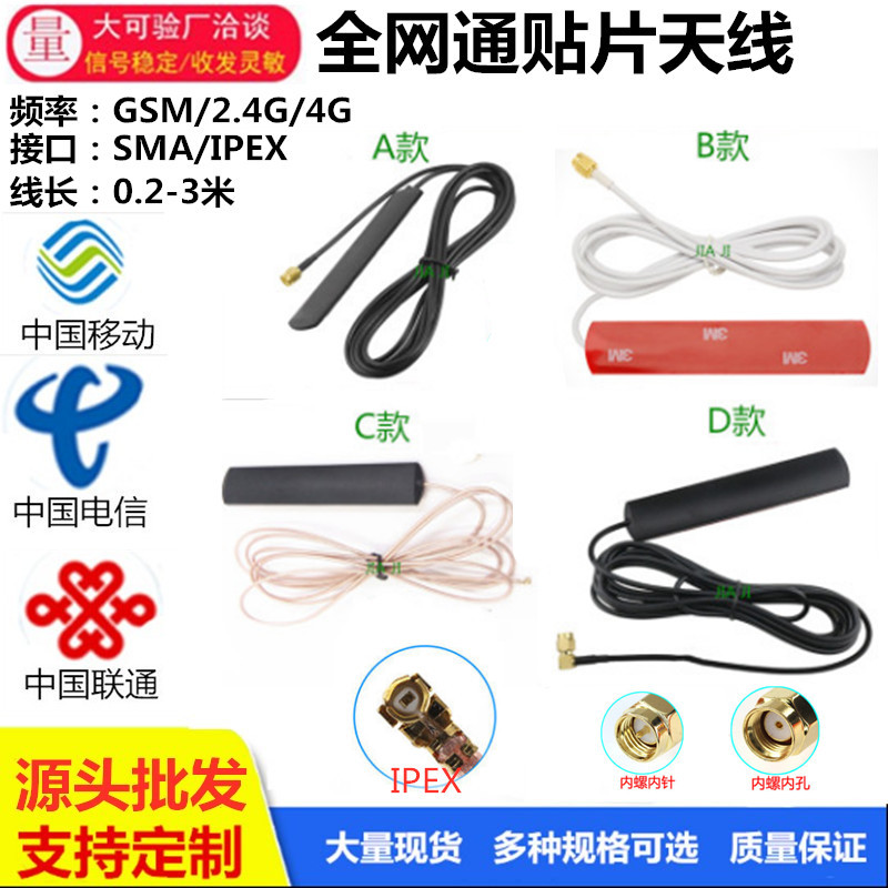 全网通2G 3G GSM GPRS 4G LTE nb-iot 2.4/wfi高增益车载贴片天线