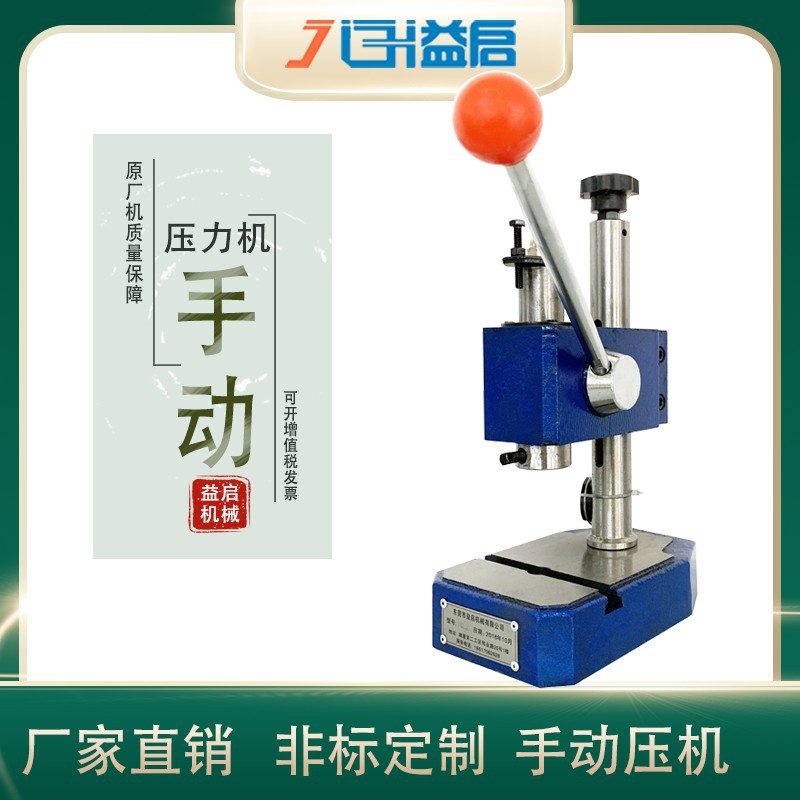 厂家直销200KG精密手动冲压机台式手动冲床冲孔压轴机小型冲压机