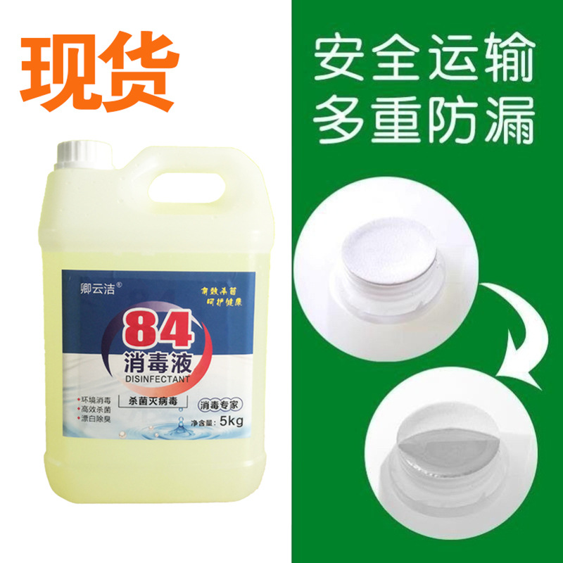 84 disinfectant Bacilli Bleach household floor Disinfectant clean Deodorization Pets sterilization