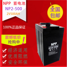 耐普NP2-500AH 蓄電池 2V500AH UPS/EPS直流屏應急專用原裝
