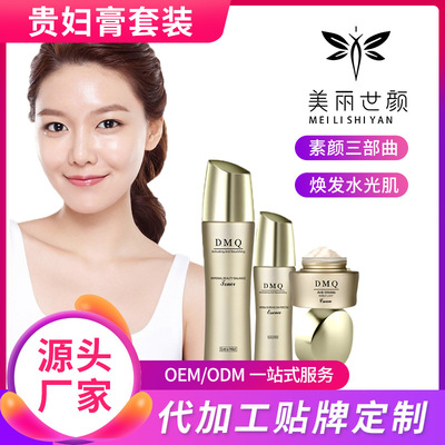 DMQ素颜三部曲贵妇膏套装化妆品护肤品水乳套装美容院护肤品套盒