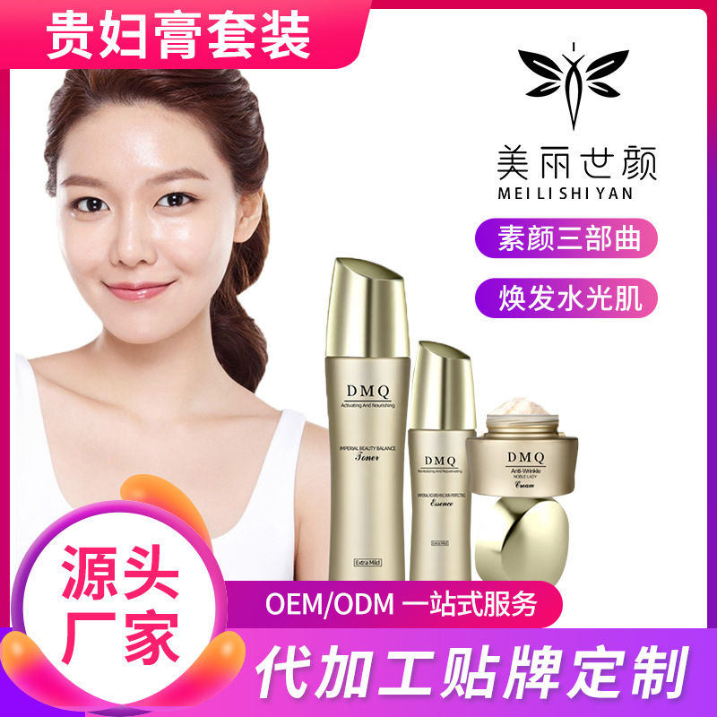 DMQ素颜三部曲贵妇膏套装化妆品护肤品水乳套装美容院护肤品套盒