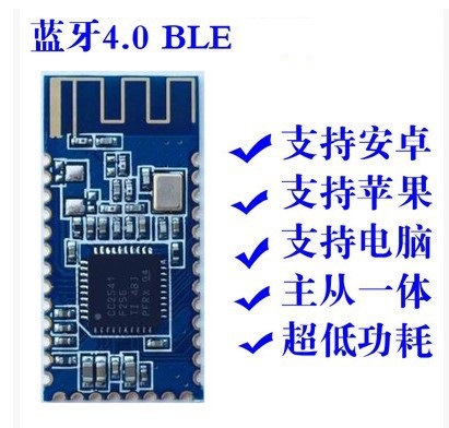 低功耗 BLE蓝牙4.0串口模块cc2540 cc2541 数据透传 iBeacon模块