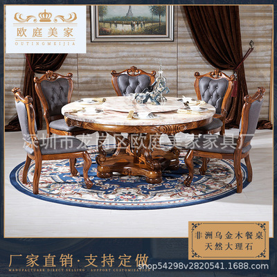 欧庭美家欧式乌金木餐桌椅进口天然大理石带转1.35米餐桌配六椅