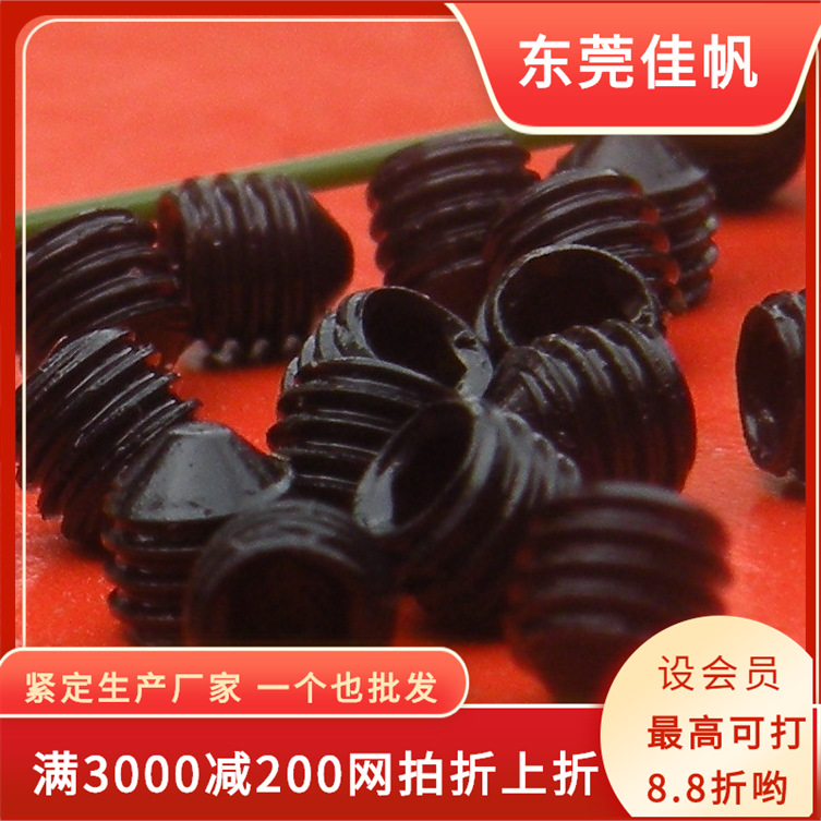 M2*2GB78东莞佳帆供应各种尖尾柱尾,内六角紧定螺丝,紧定螺钉