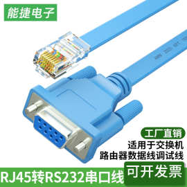 1.8米RJ45转RS232线COM串口9孔水晶头线 db9串口转网口线交换机