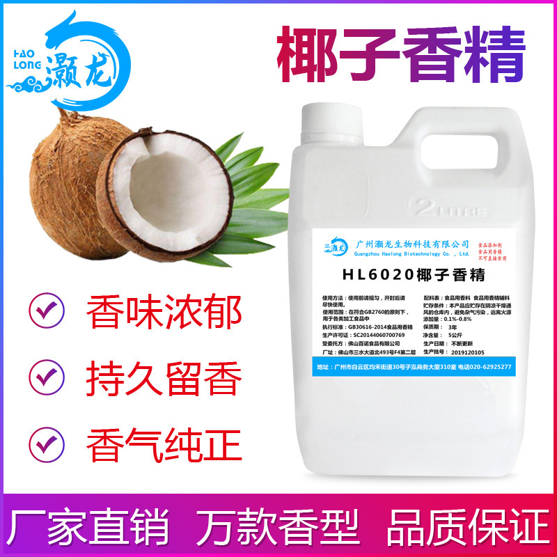 食用椰子香精浓郁食品级甜品奶茶冷饮冰淇淋史莱姆钓鱼厂家批发