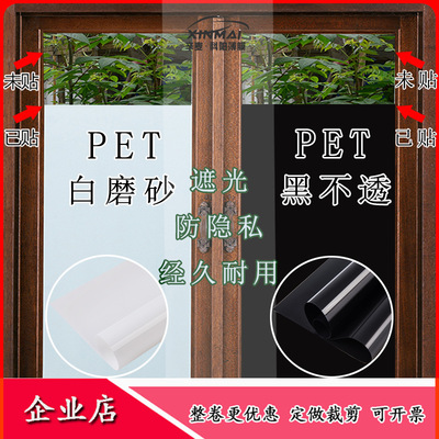 Shenyang Branch shading Window Film Sunscreen black and white Translucency Glass Scrub Sticker window Film Privacy