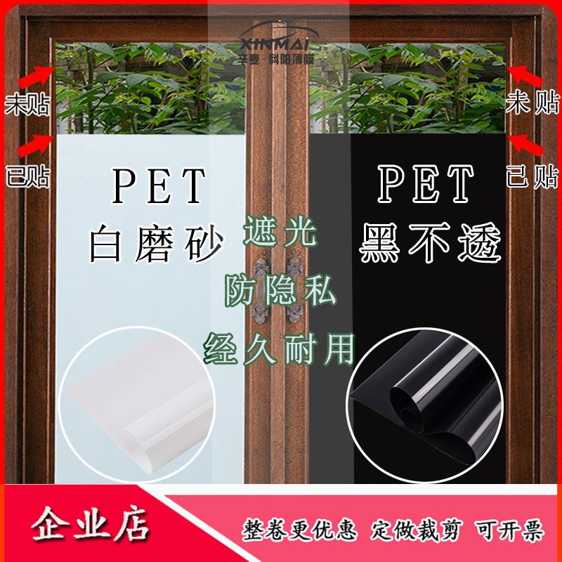 Shenyang Branch shading Window Film Sunscreen black and white Translucency Glass Scrub Sticker window Film Privacy