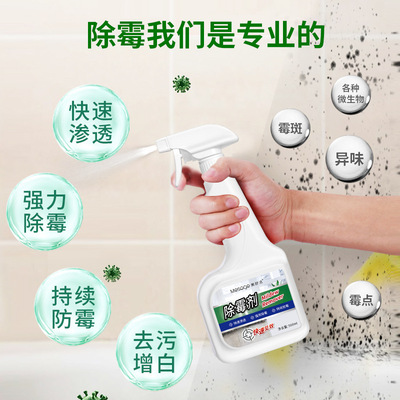 America Kleenex Qiangbu wallpaper household metope mould Mildew Remove Cleaning agent On behalf of