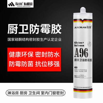 俊川A96玻璃胶防水防霉厨卫强力透明密封胶厨房卫浴瓷砖防黑|ru