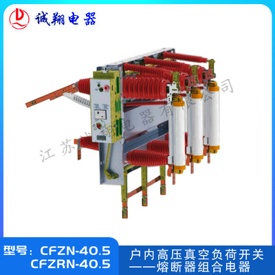 江苏镇江 户内高压真空负荷开关 熔断器组合|ms