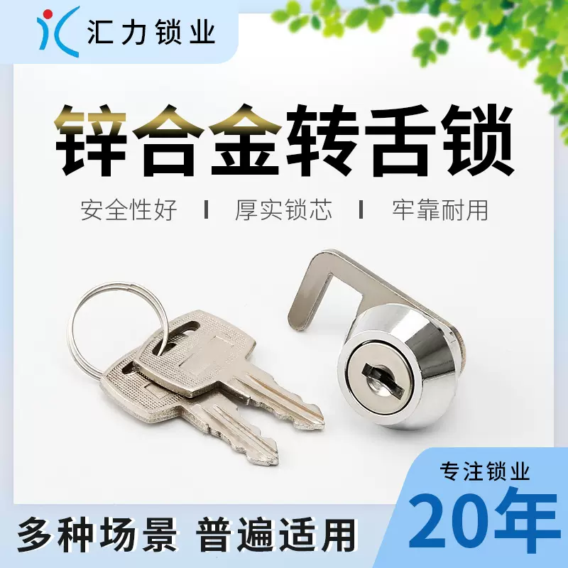 SY501-C 叶片转舌锁 定制工业抽屉锌合金锁芯办公柜文件柜锁