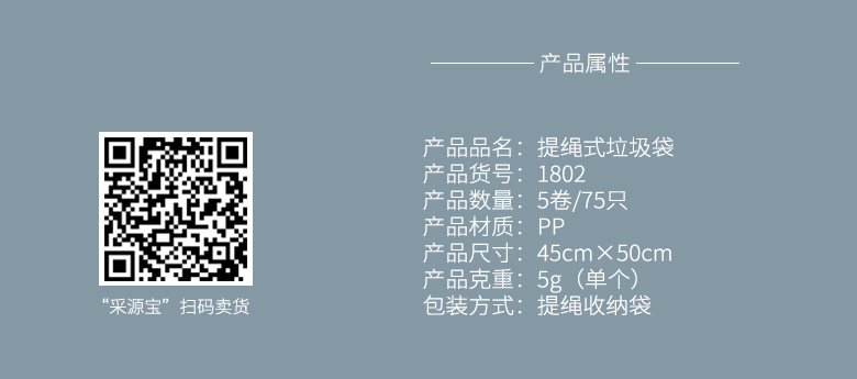 垃圾袋-采源宝