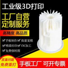 3d打印服務手板工廠SLA光敏樹脂ABS尼龍快速成型塑料手板模型加工