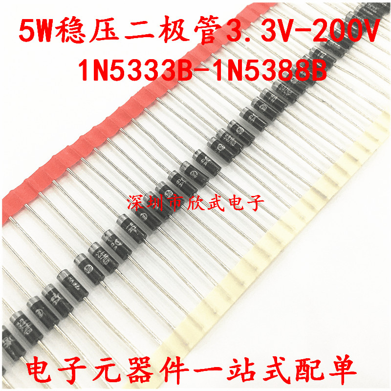 5W稳压二极管1N5333B/1N5334B/1N5335B/1N5336B 3.3V3.6V3.9V4.3V|ms