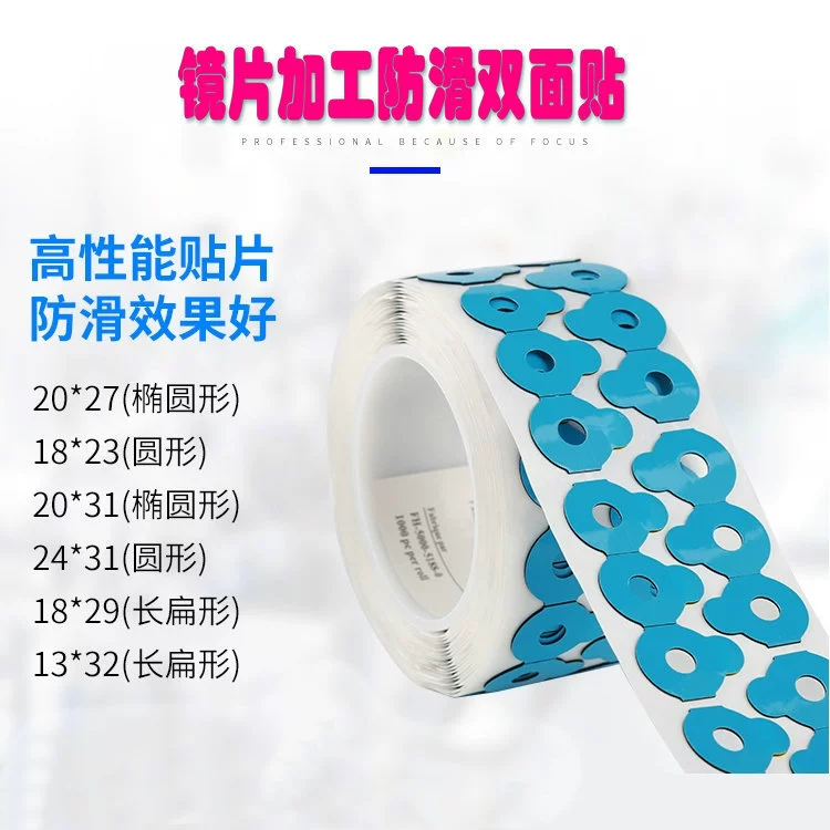 Очки двусторонние противоскользящие наклейки Серия BL 7-слойный композит после формования 500 наклеек для очков Двусторонняя противоскользящая нашивка