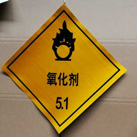 货车反光贴5.1类氧化剂2类易燃气体8类腐蚀品车贴纸杂类有毒品膜