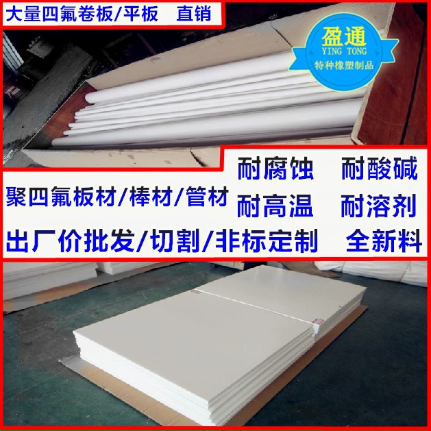 Доска ПТФЭ Кислота доски 1 м 1 м мм2мм ПТФЭ коррозионностойкая износоустойчивая и высокая температура алкалиа устойчивая