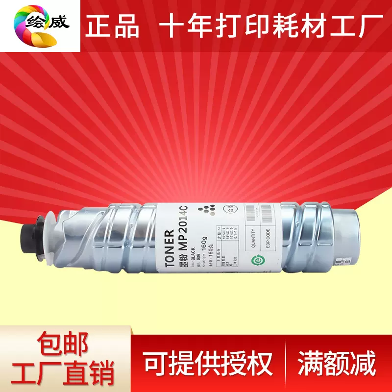 绘威 适用理光MP2014C型墨粉 2014粉盒2014en 2014AD碳粉 硒鼓
