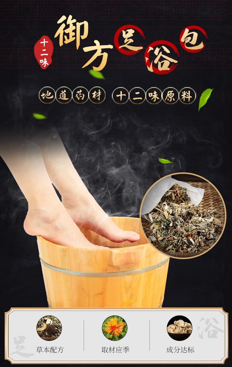 Ai Ye Foot Soak Pack 300g Mugwort Herbal Foot Bath Powder with Safflower and Ginger for Home Relaxation overview