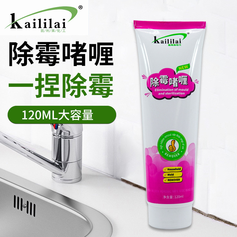 除霉剂 除霉啫喱 瓷砖水池洗衣机胶圈除霉去霉斑 玻璃胶清洁膏