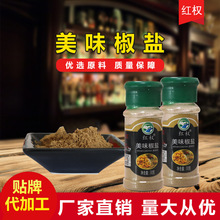 美味椒盐五香粉黑胡椒白胡椒粉孜然粉辣椒粉烧烤调味料30g香辛料