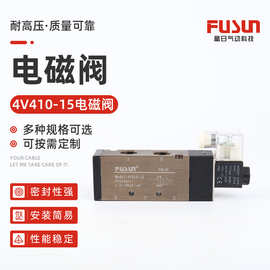 4V410-15二位五通电磁阀 气动换向阀气动电控阀 气缸控制单向阀