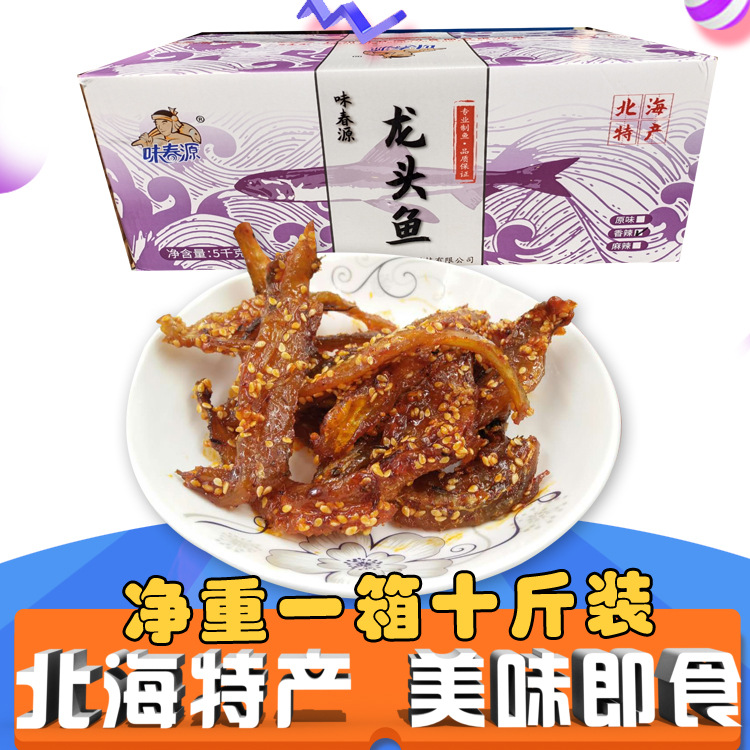 Faucet Dried fish precooked and ready to be eaten specialty food Spicy and spicy Honey Dried fish Seafood snacks 10 Pounds a box