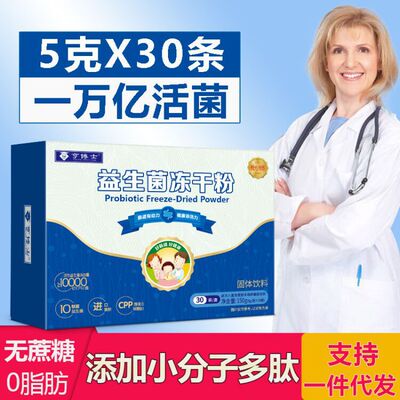 廠家直供 30條400億活菌腸胃腸道益生菌凍幹粉成人兒童孕婦益生元