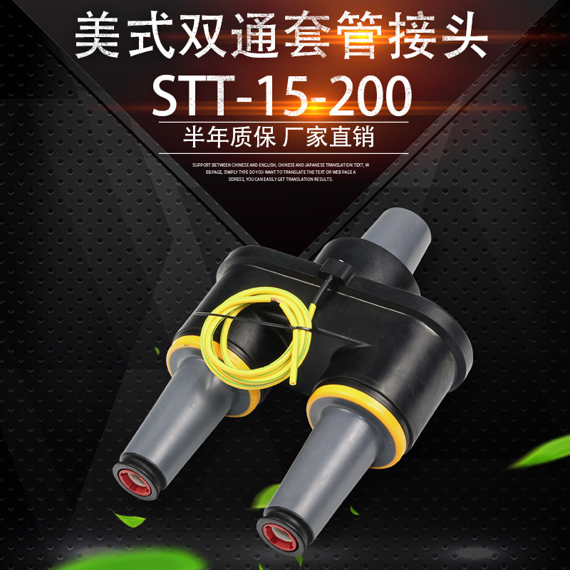 昌开高压电力美式箱变双通套管接头STT-15-200美式双通套管座