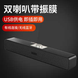 蓝牙音箱桌面台式机电脑手机音响有线蓝牙双用USB 长条双喇叭音响